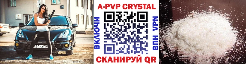 A PVP кристаллы  Купить  Гусев 